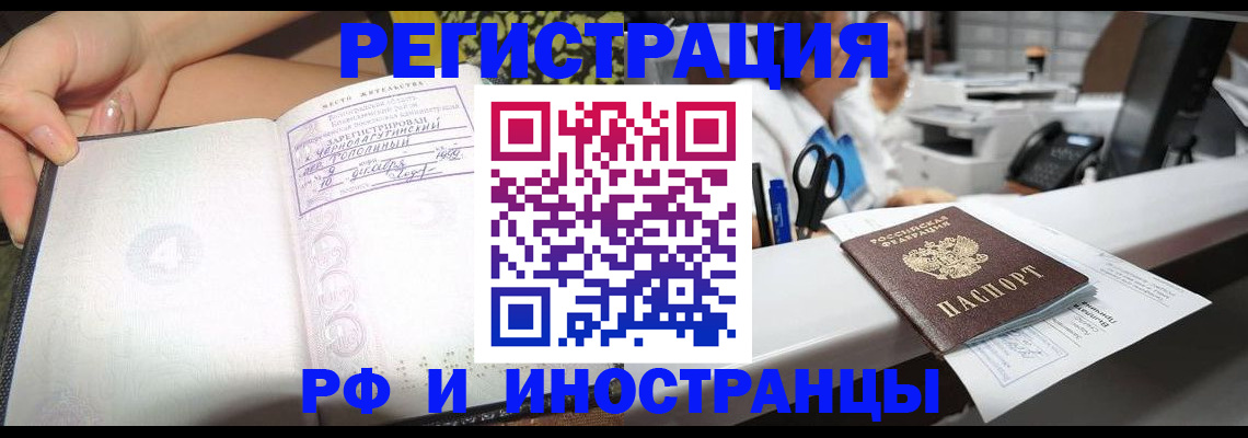 прописка для работы в Бутурлиновке