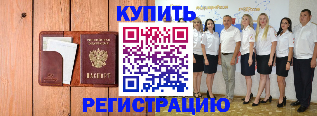 временная регистрация законно в Бутурлиновке